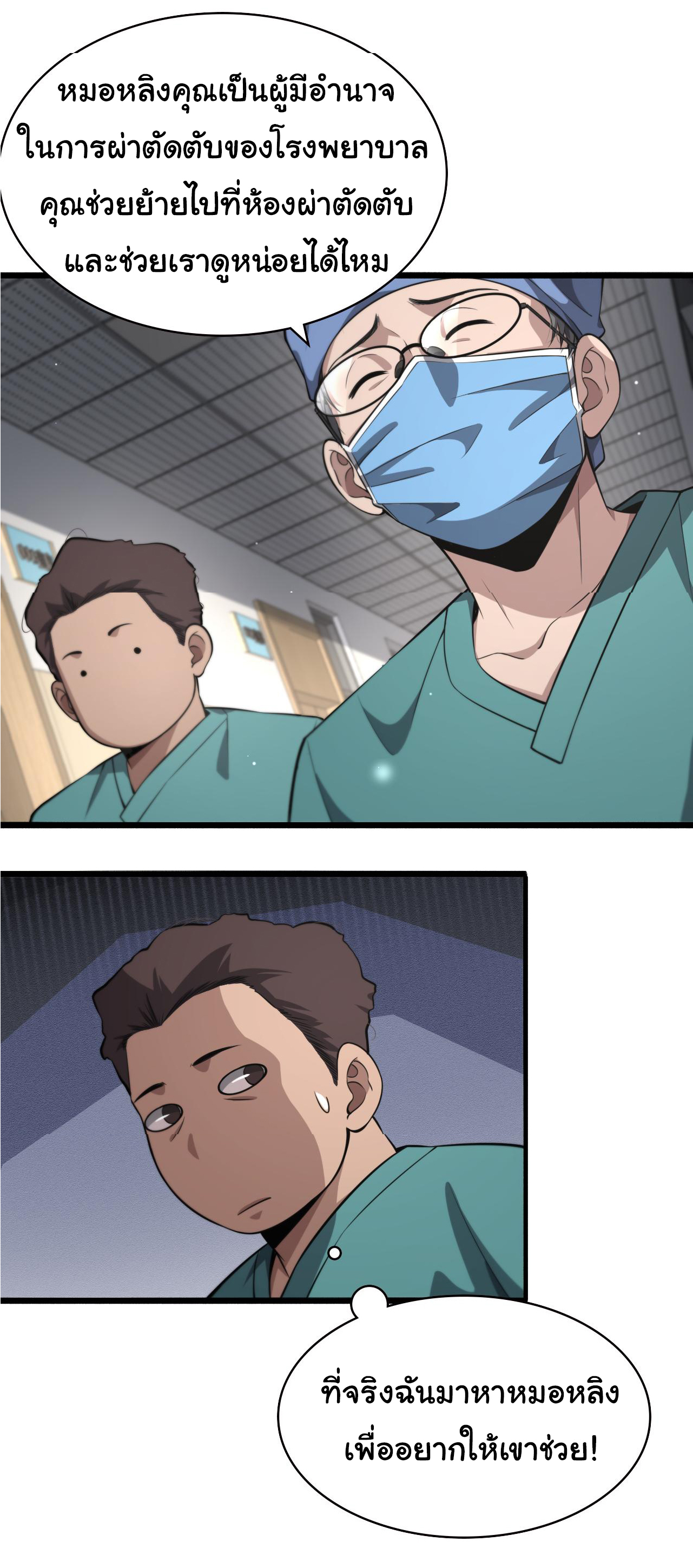 สุดยอดระบบของหมอหลิงหรัน ตอนที่ 180 หน้า 16