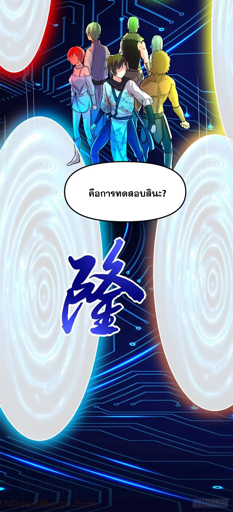 นี่น่ะหรือ....ระบบบำเพ็ญเซียน? ตอนที่ 80 หน้า 15