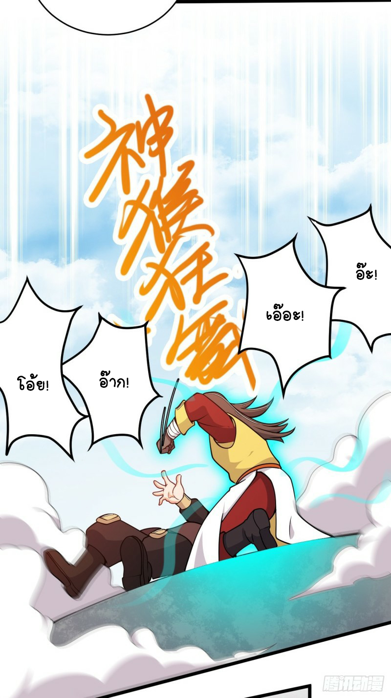 อาณาจักรสัตว์อสูรแห่งจิตวิญญาณ ตอนที่ 24 หน้า 18