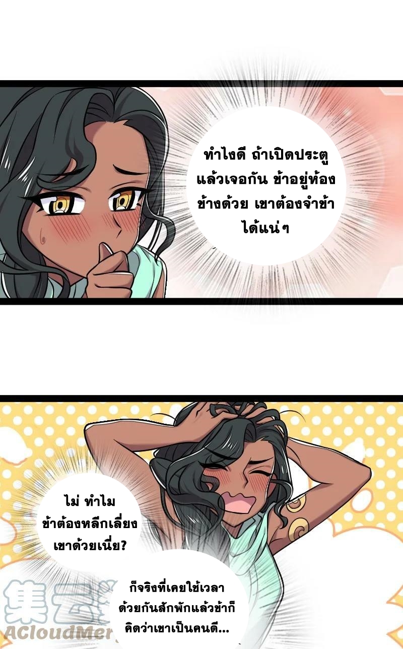 ชีวิตอันสันโดษของจักพรรดิ์หลินเกอ ตอนที่ 200 หน้า 29