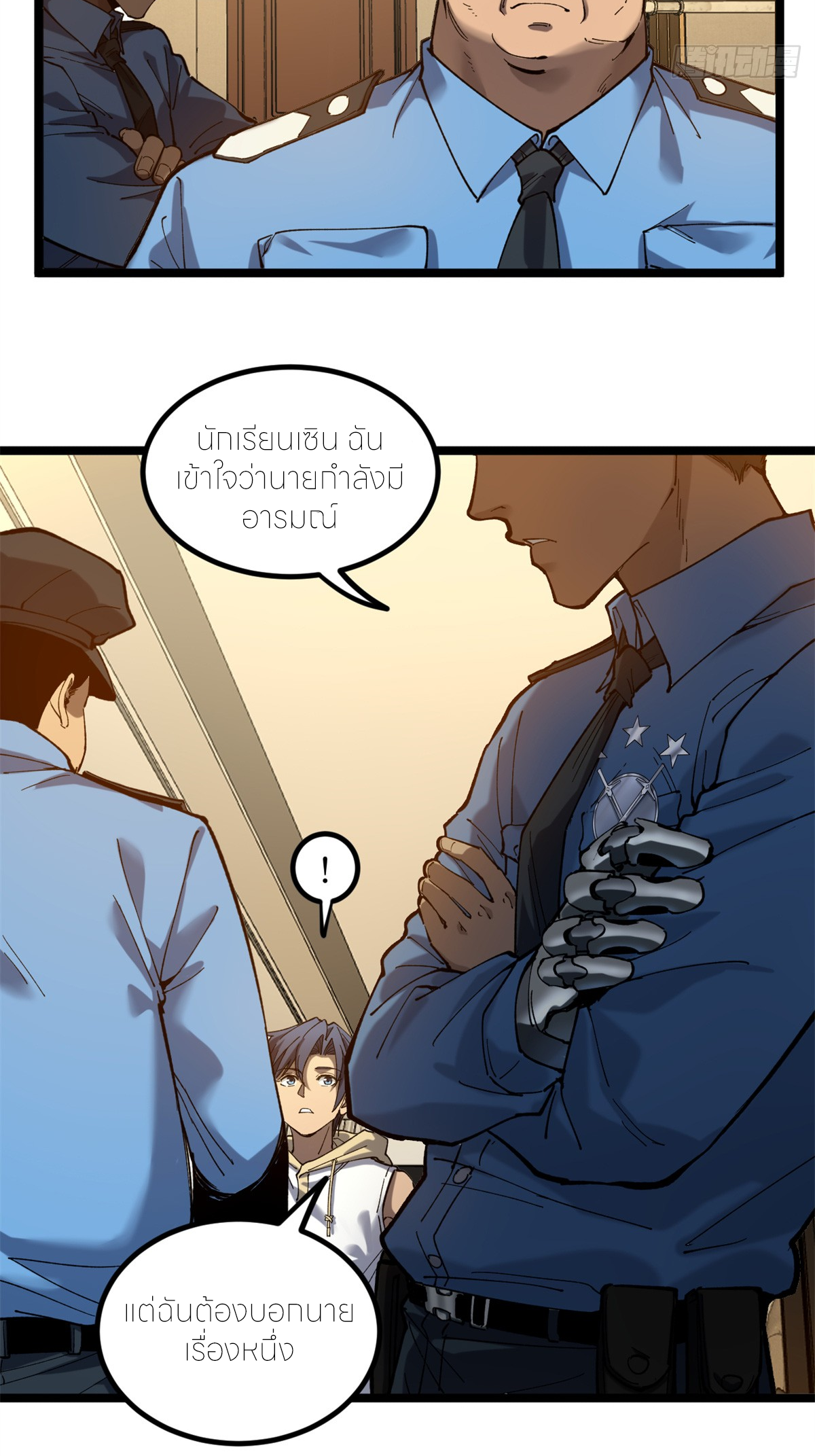 ผู้พิทักษ์ประตูจักรวาล ตอนที่ 3 หน้า 6