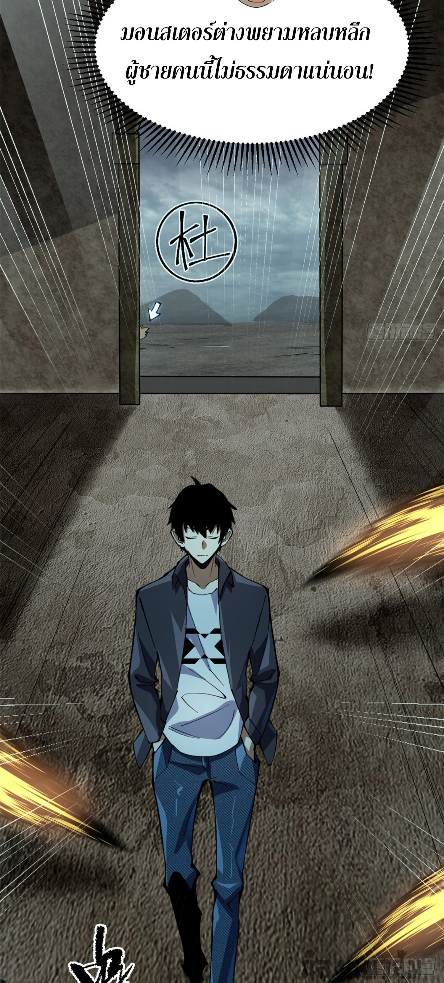 ผู้ปลุกพลังคำสาปต้องห้ามแห่งความมืด ตอนที่ 9 หน้า 24