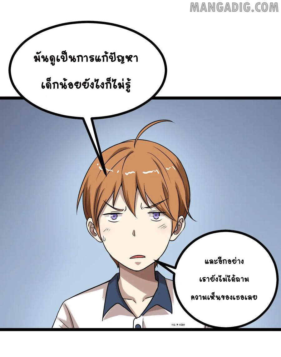 หัวหน้ามาเฟียกลับมาอายุ 16 อีกครั้ง ตอนที่ 24 หน้า 16