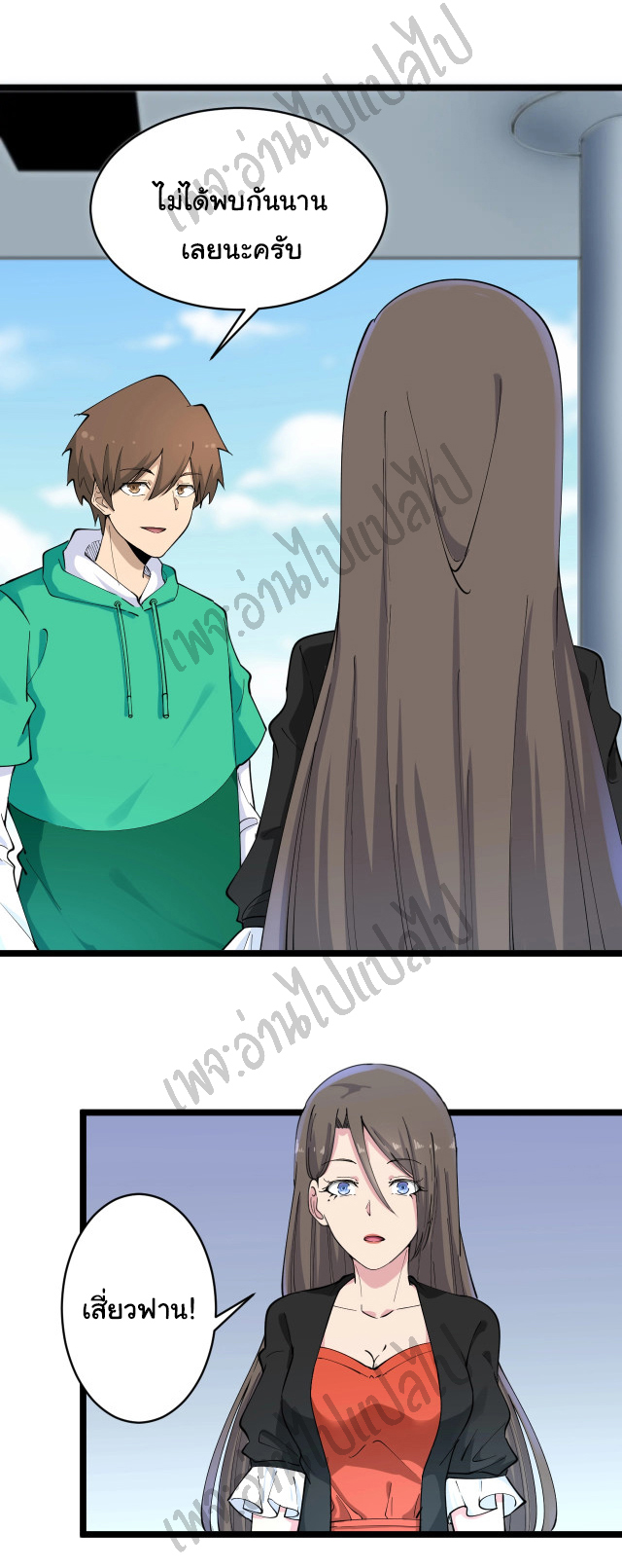 Sanjie Taobao Store ระบบร้านค้าเทพเจ้า ตอนที่ 115 หน้า 8