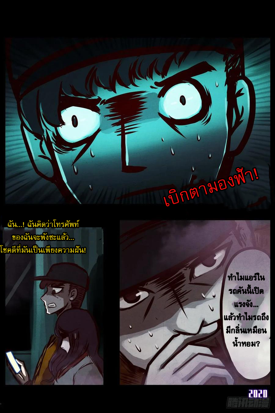 Ends of the earth ตอนที่ 2 หน้า 12