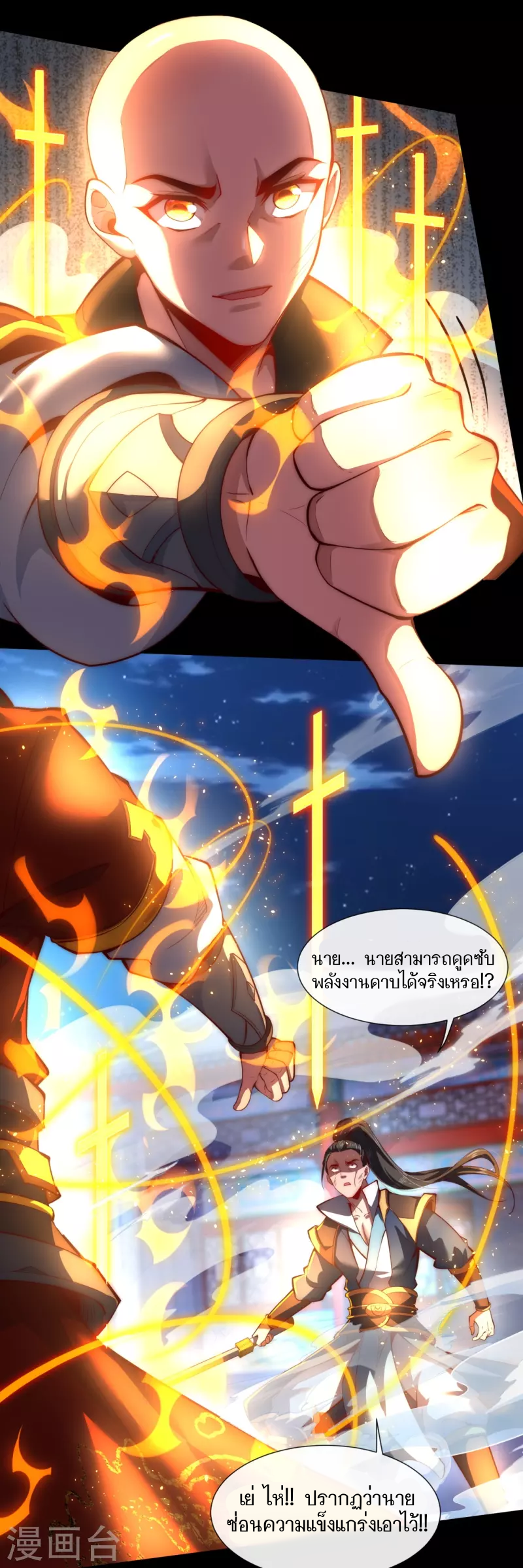 ฉันคือเจ้าแห่งนภา ตอนที่ 6 หน้า 28