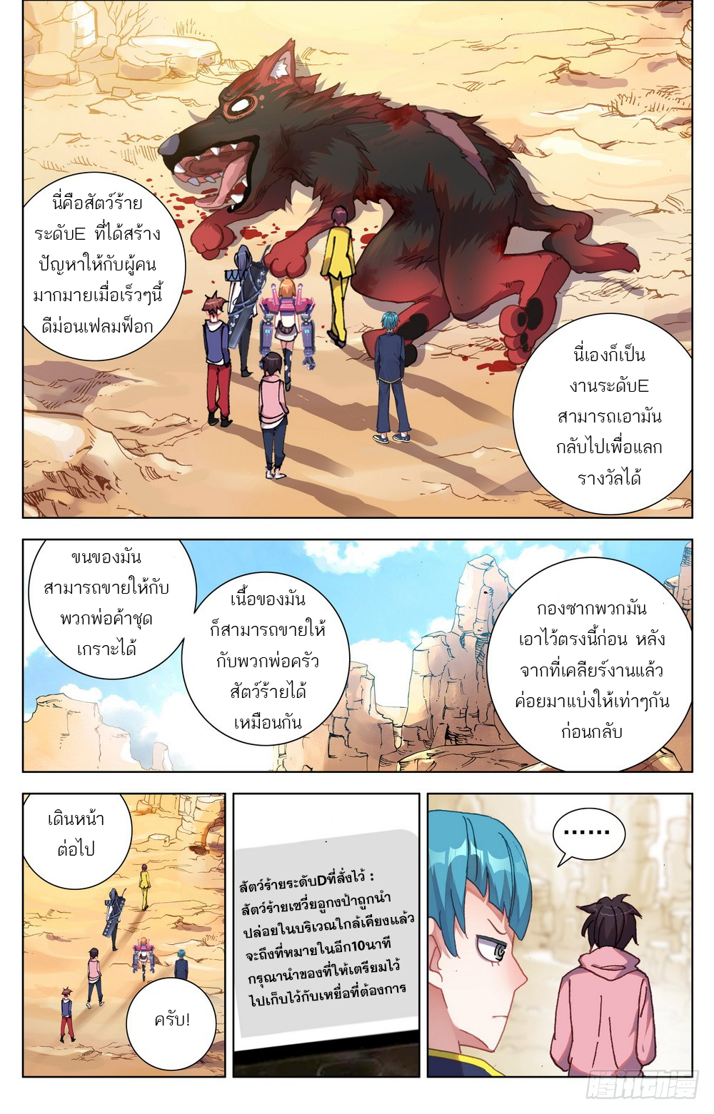 จักรพรรดิหวนคืน ตอนที่ 26 หน้า 12