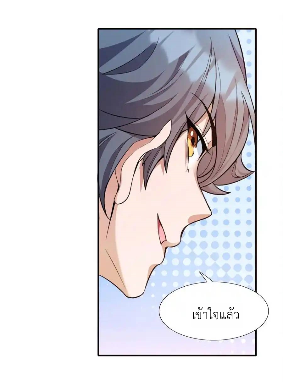 There Will Always Be Someone To Disturb My AFK Life ตอนที่ 5 หน้า 48