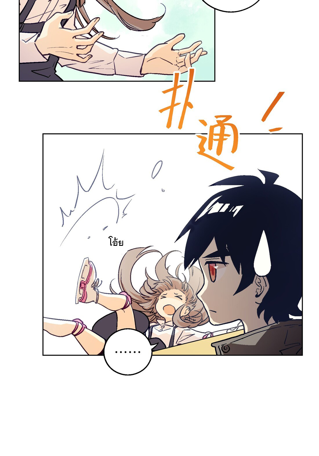 The King of Special Forces Reborn in School, Popular With Girls ตอนที่ 8 หน้า 31