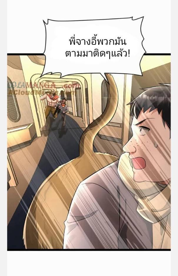 ฉันมีเซฟเฮาว์ในวันโลกาวินาศ ตอนที่ 231 หน้า 10