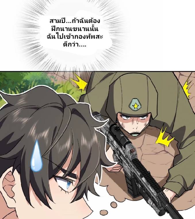 ภรรยาของผมเป็นเทพเซียนที่อยู่มานับพันปี ตอนที่ 8 หน้า 12