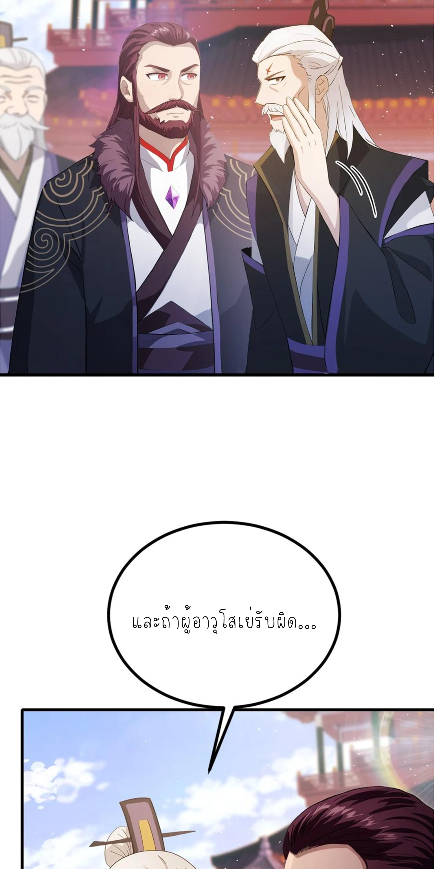 ฉันเป็นไม่รู้ตัวเองว่าโหด~ ตอนที่ 27 หน้า 14