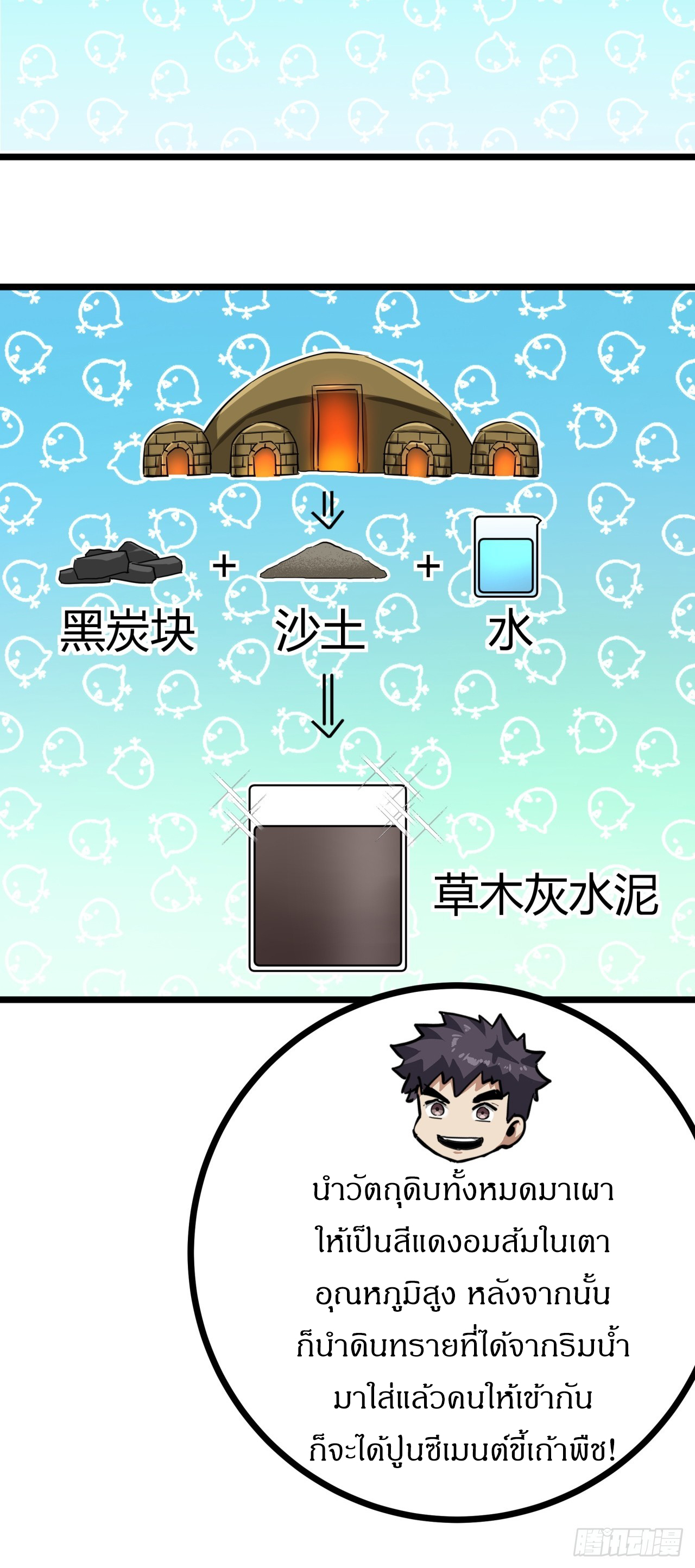 ผมโหดที่สุดในเกมนี้นะครับ ตอนที่ 17 หน้า 16