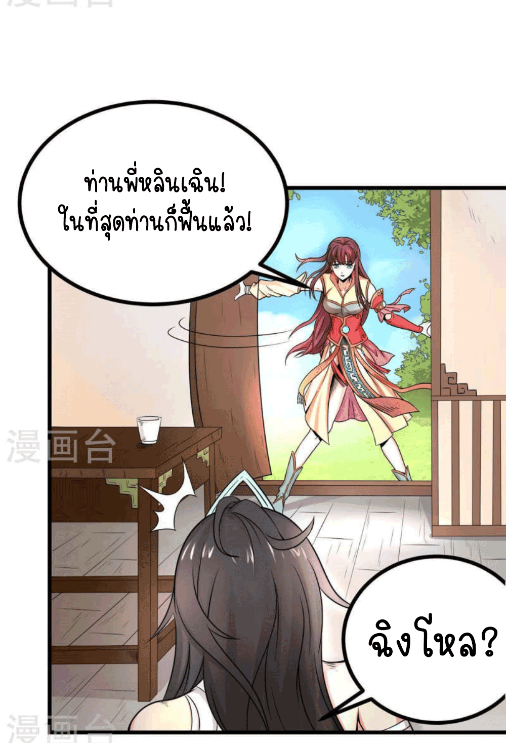 Devouring Eternity ตอนที่ 26 หน้า 12