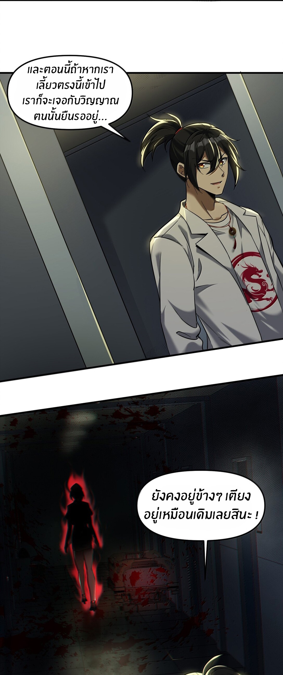 During the live broadcast, I proposed to the female ghost - she really agreed?! ตอนที่ 59 หน้า 51