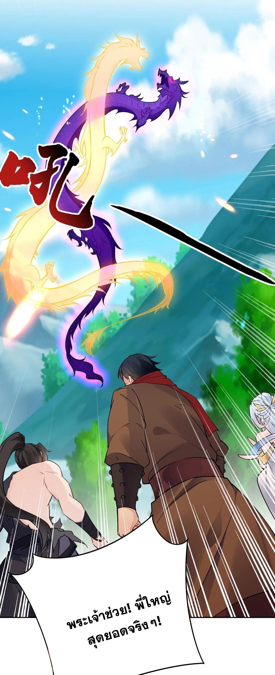 The Villain of Destiny วายร้ายแห่งโชคชะตา! ตอนที่ 88 หน้า 10