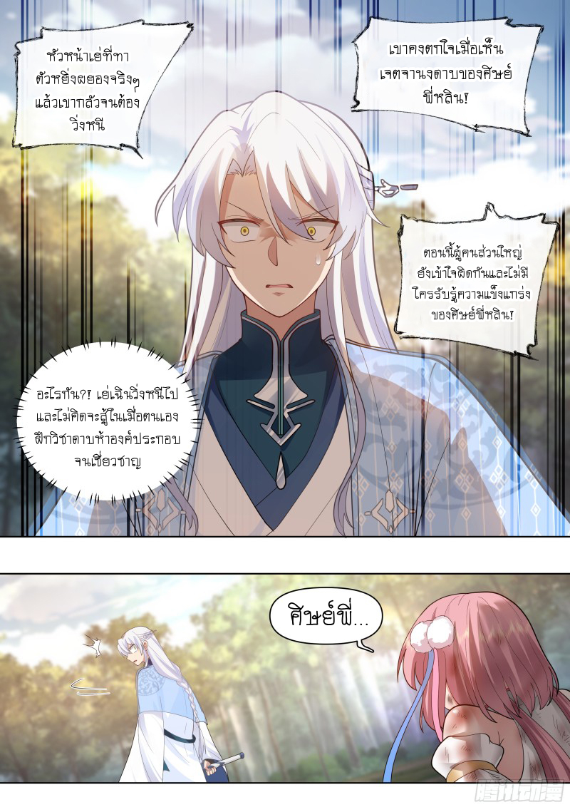 เกิดใหม่เป็นศิษย์พี่ใหญ่จอมวายร้ายกับเหล่าหญิงสาวยันเดเระ ตอนที่ 50 หน้า 11