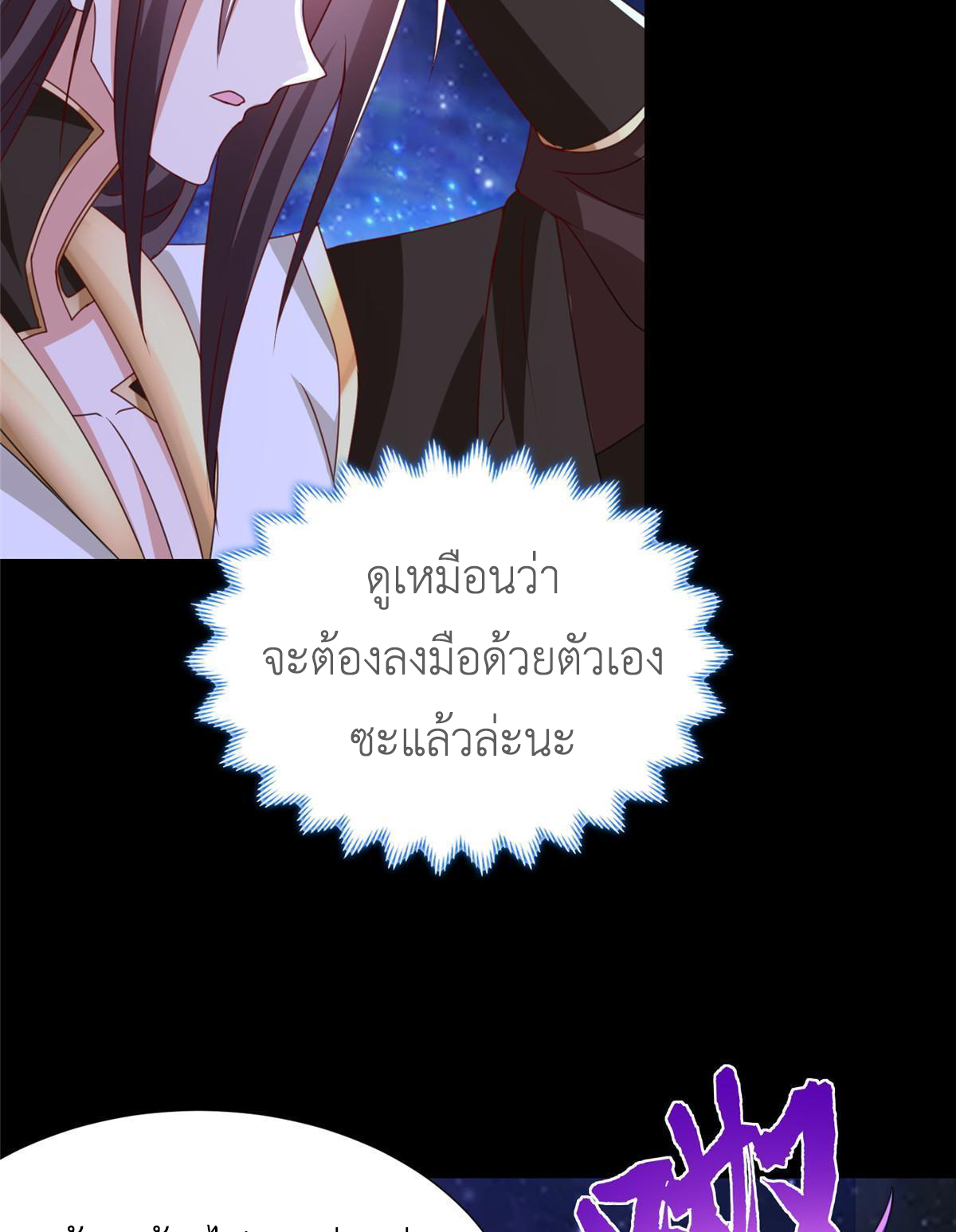 (ชนจีน) Dragon Master (จูหมิง นักรบเซียนมังกร) ตอนที่ 184 หน้า 48