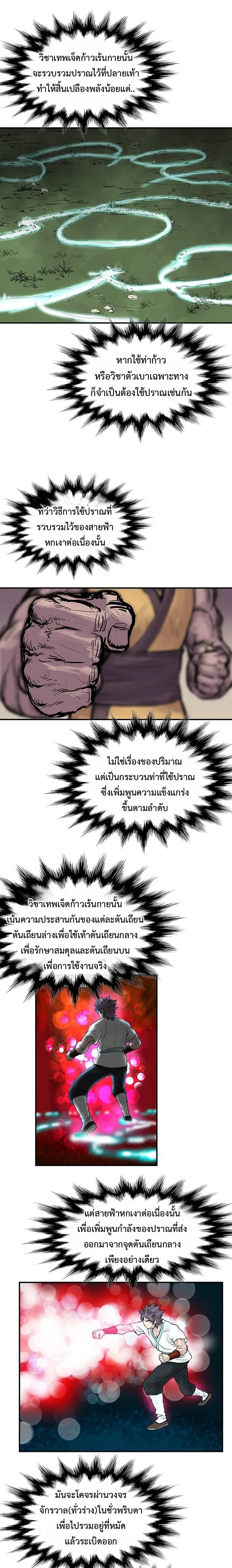 ราชาหมัดหนึ่งในใต้หล้า ตอนที่ 8 หน้า 37