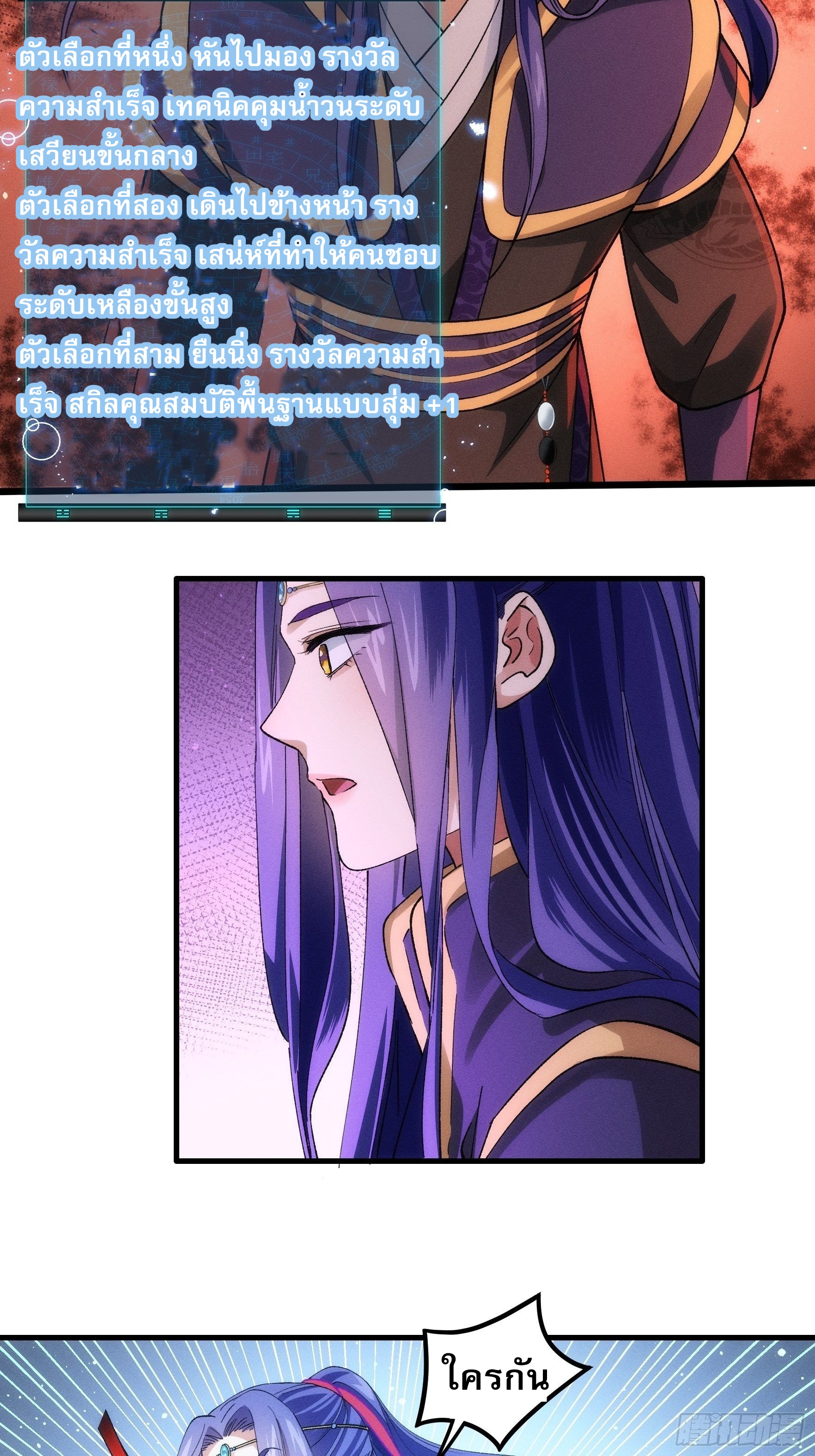 ข้าจะกำหนดชะตาตัวเอง ทันจีน ตอนที่ 34 หน้า 20