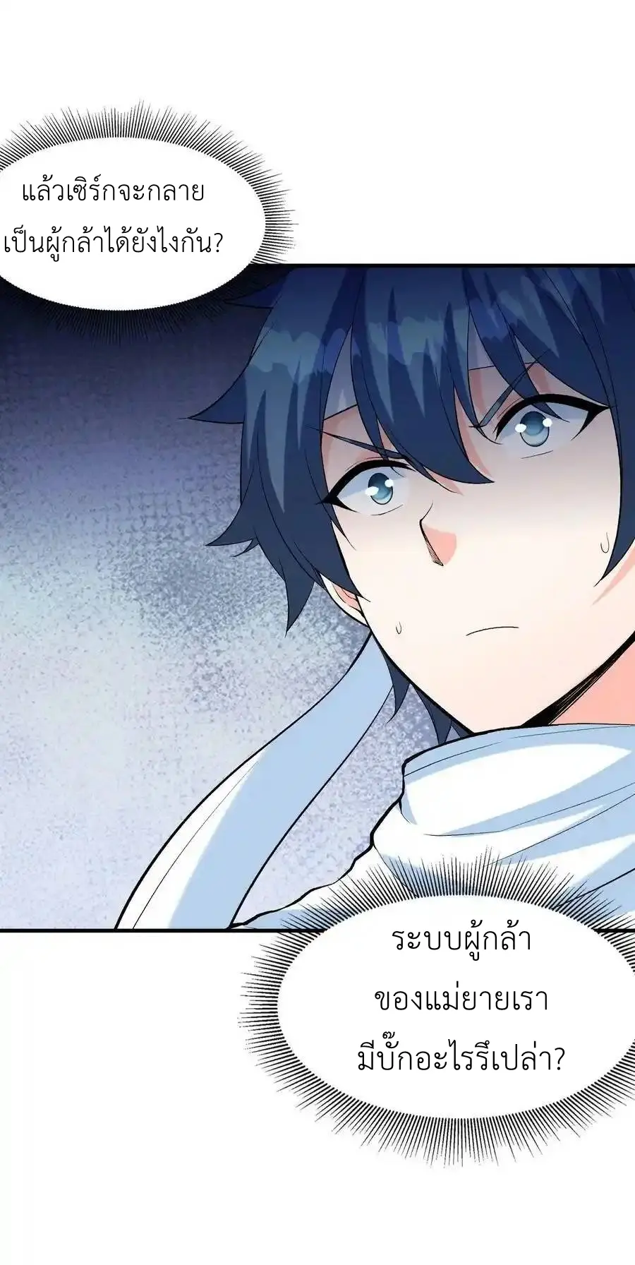 My Harem Is Entirely Female Demon Villains ตอนที่ 106 หน้า 59
