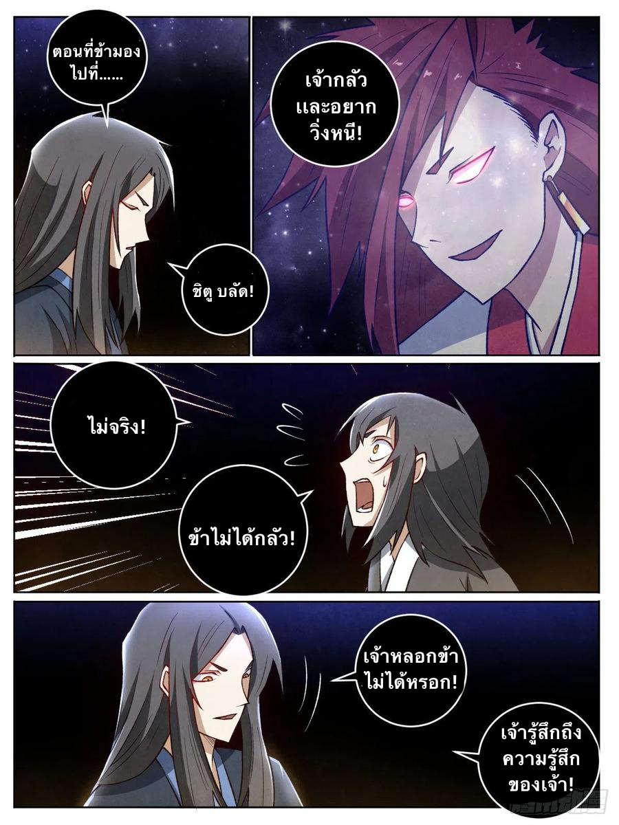 I am God ข้าคือเทพเจ้า เกิดไหม่ ตอนที่ 22 หน้า 13