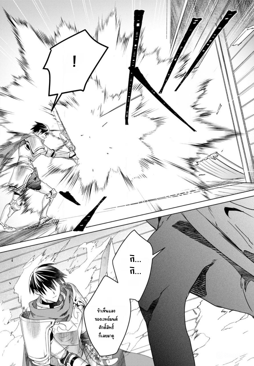 นักผจญภัยระดับ S ที่ถูกขับไล่ออกจากปาร์ตี้ ใช้ทักษะ "ปลดปล่อยทาส" สร้างประเทศที่แข็งแกร่งที่สุดในประวัติศาสตร์! ตอนที่ 1 หน้า 35