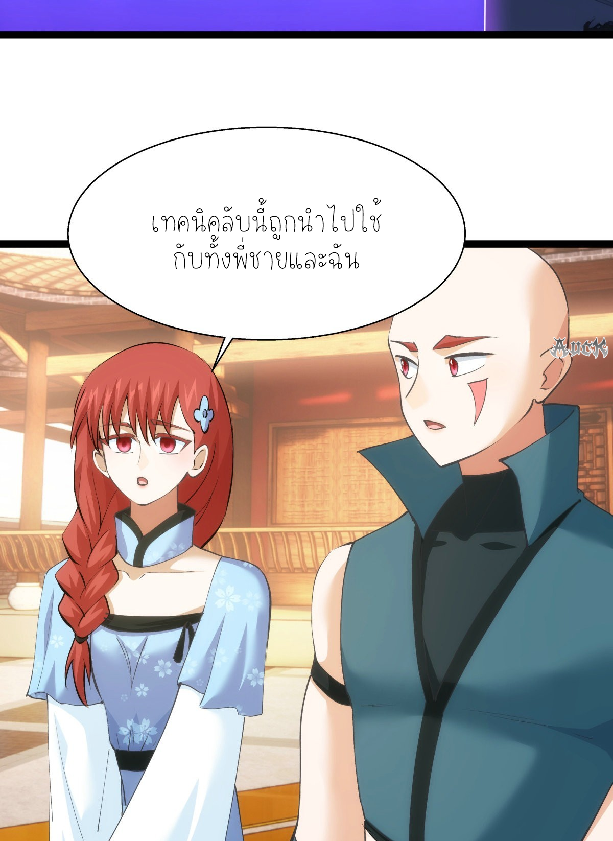 ฉันรับช่วงต่อระบบผู้เล่น ตอนที่ 60 หน้า 21