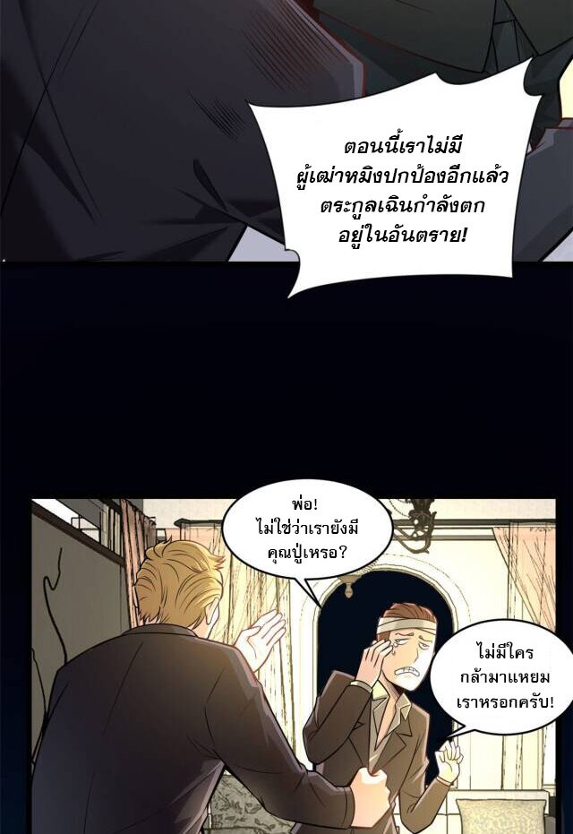 Urban god medicine ตอนที่ 6 หน้า 7