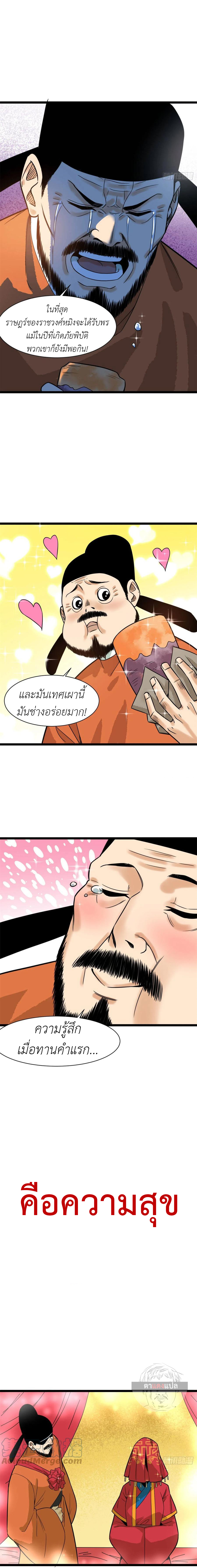 Ming Dynasty's Failure ตอนที่ 85 หน้า 4