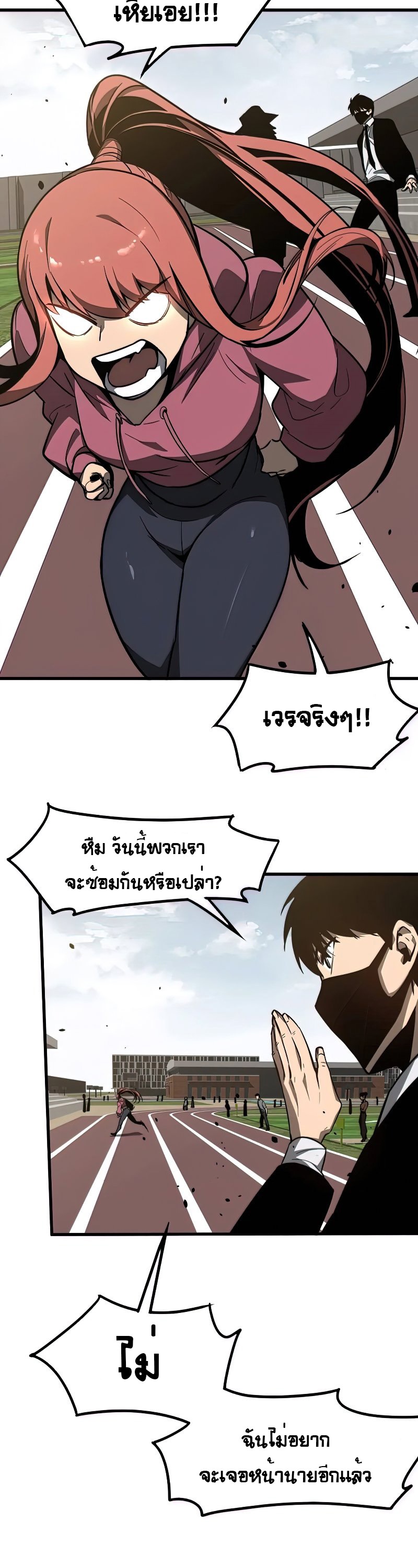 Super Evolution ตอนที่ 54 หน้า 15