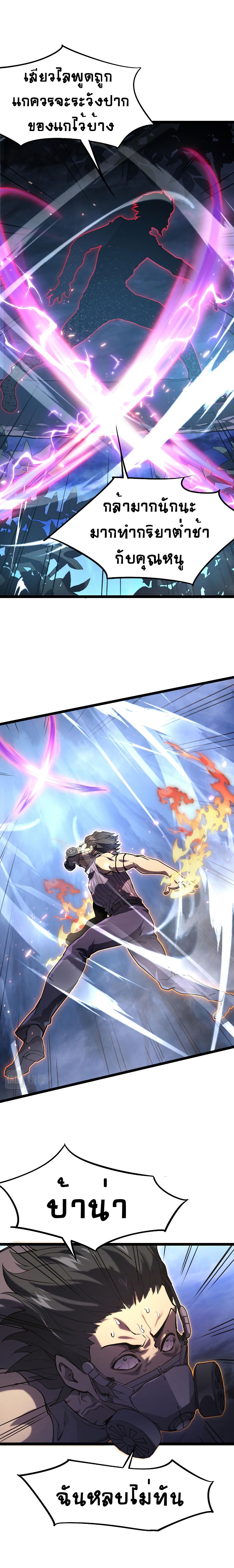 Rise From The Rubble |  เศษซากวันสิ้นโลก ตอนที่ 95 หน้า 9