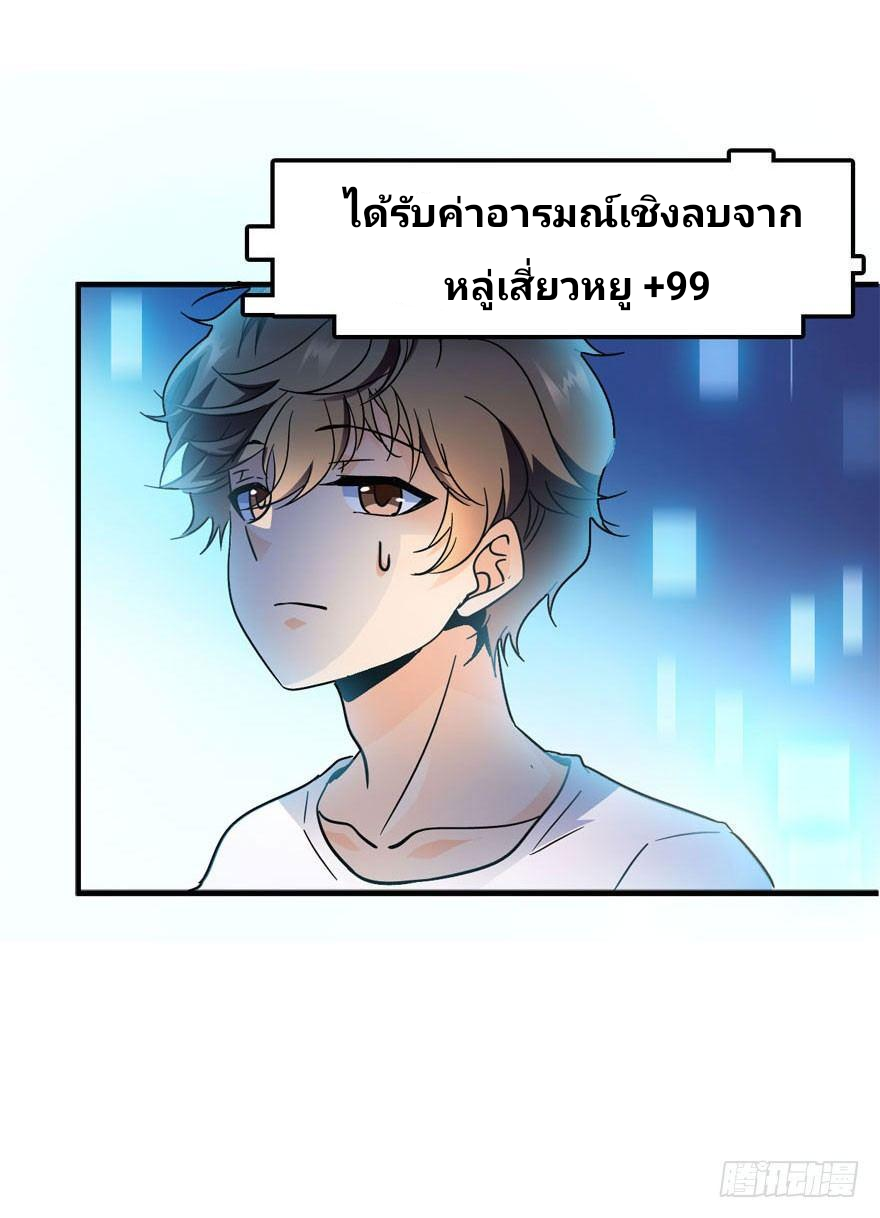 The new life of the Kuan King-ชีวิตใหม่ของราชาจอมกวน ตอนที่ 3 หน้า 42