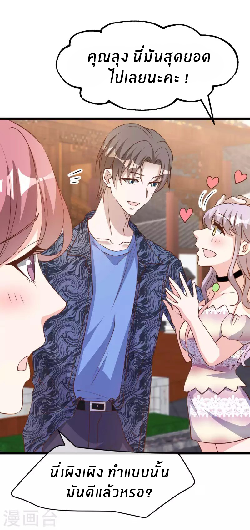 God Fisherman ตอนที่ 196 หน้า 12