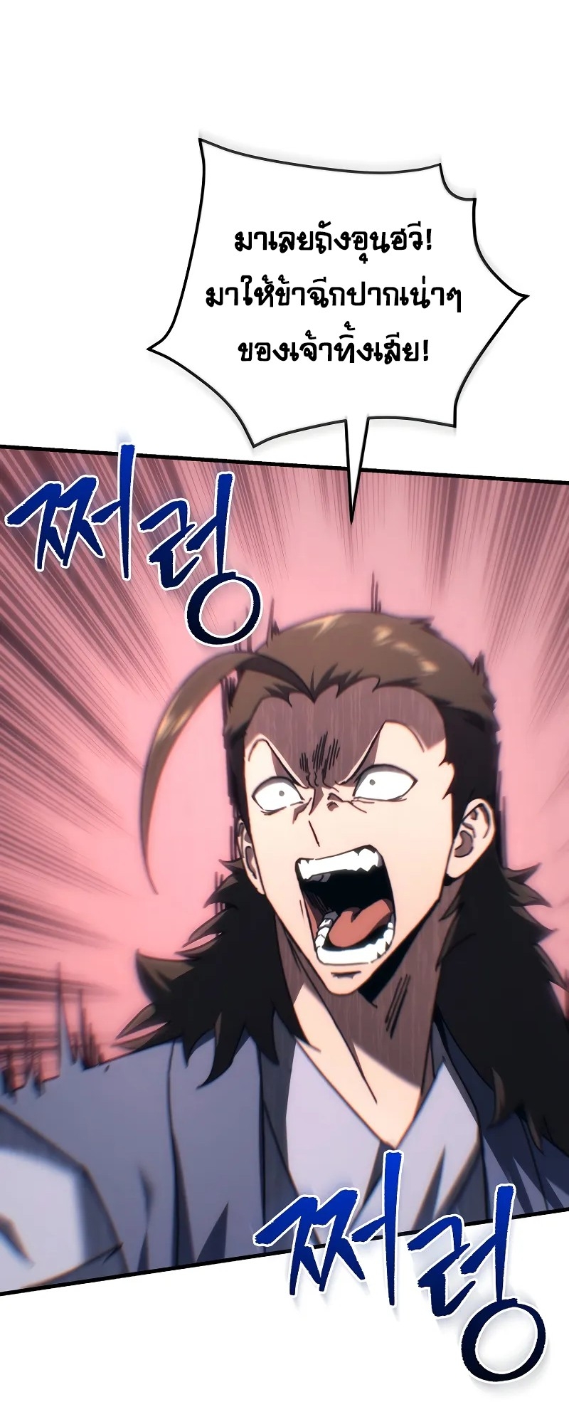 ตำนานการจุติใหม่ของเทพมาร ตอนที่ 7 หน้า 17