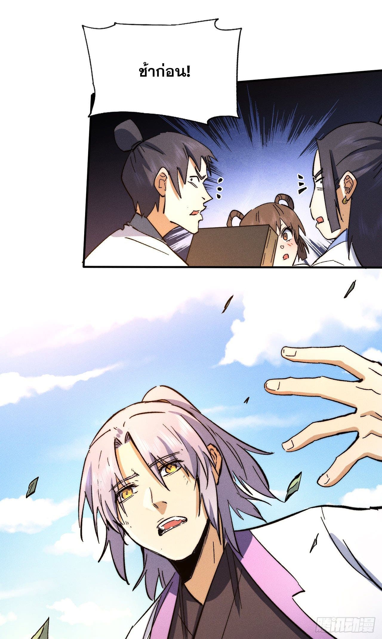 ตูข้านี่แหละเทพ (ทันจีน) ตอนที่ 81 หน้า 27