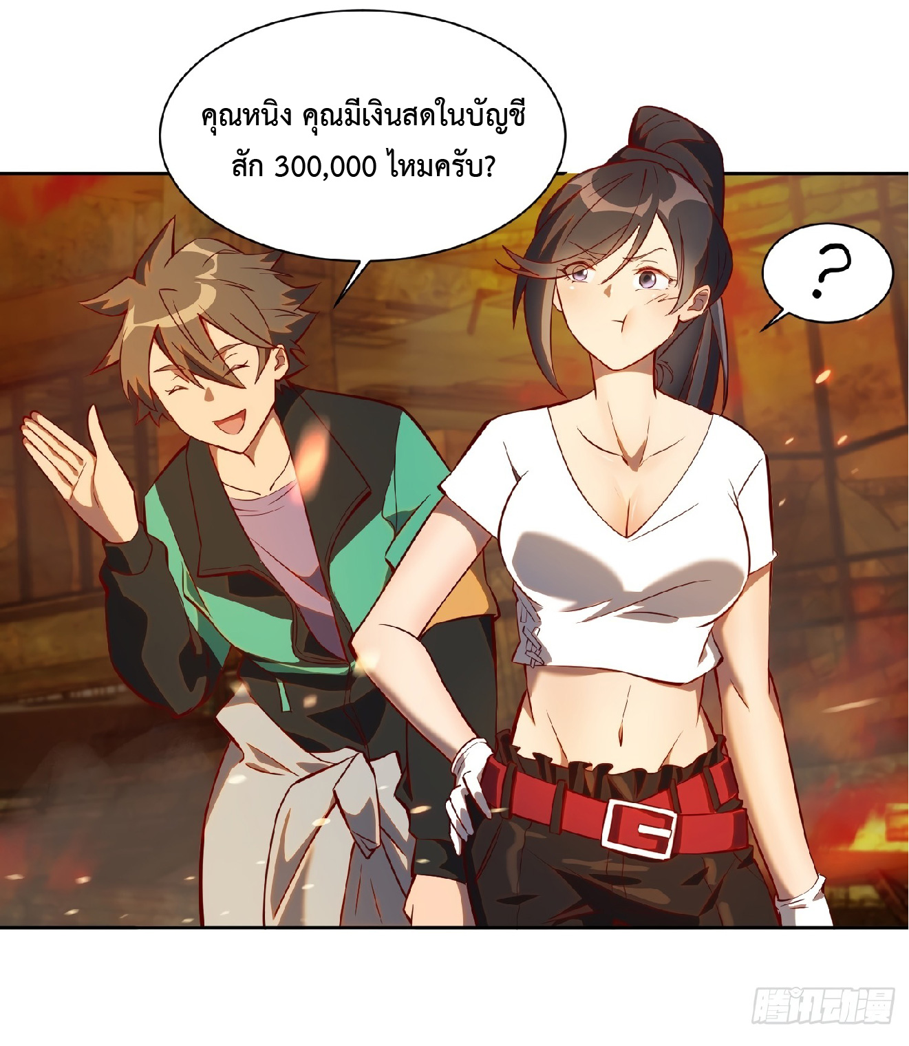 The People On Earth Are Too Ferocious ตอนที่ 16 หน้า 22