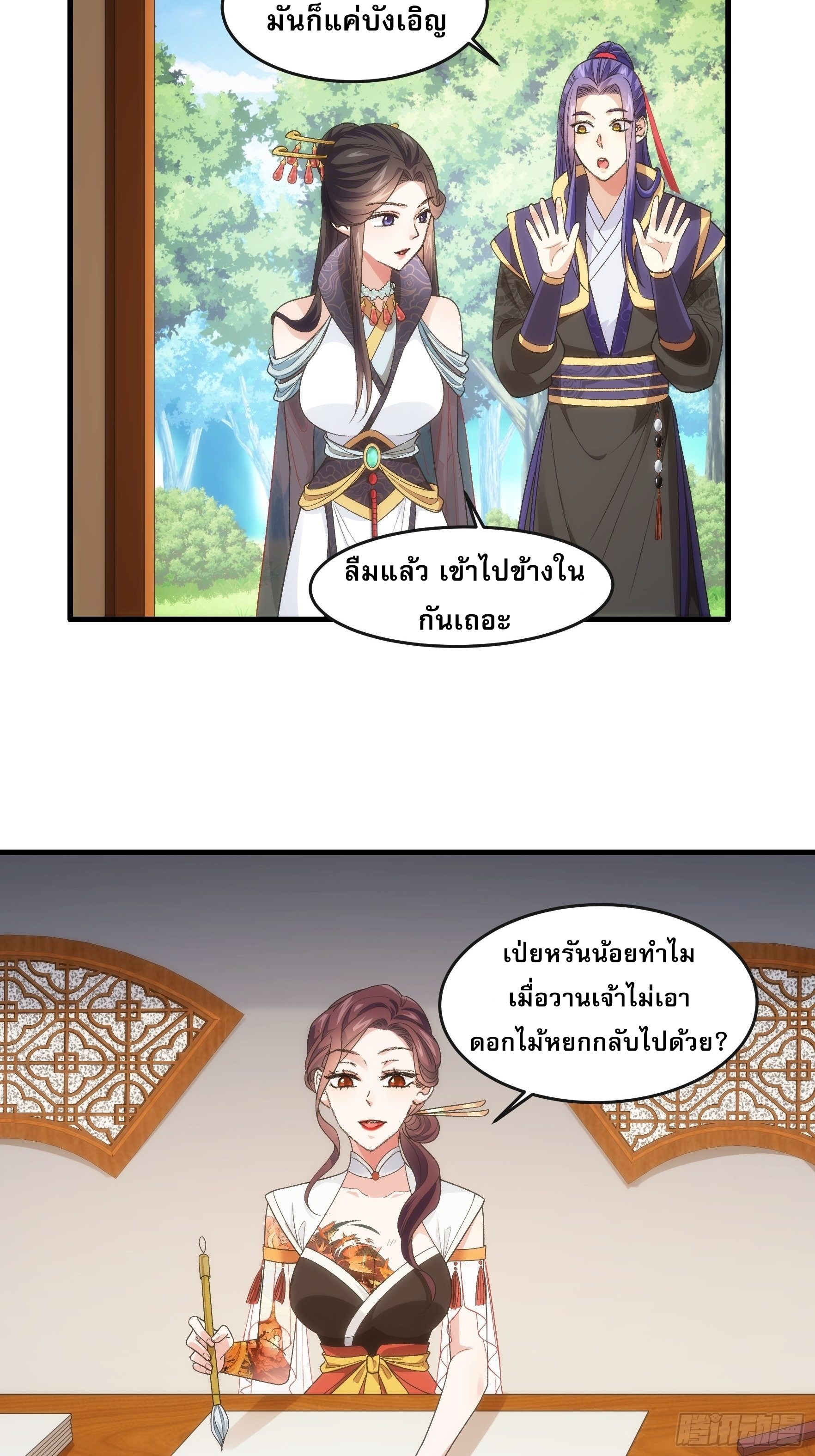 ข้าจะกำหนดชะตาตัวเอง ทันจีน ตอนที่ 38 หน้า 8