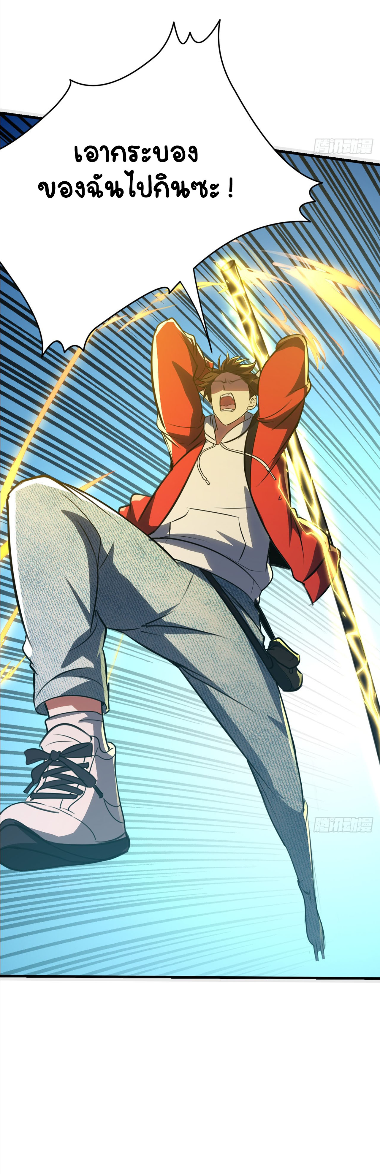 เริ่มต้นจากเกาะร้างเพื่อสังหารปีศาจและเทพเจ้า ตอนที่ 1 หน้า 29