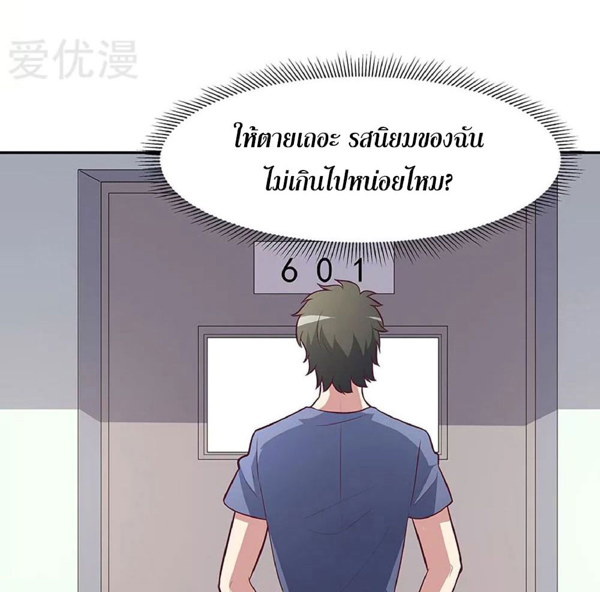 โครตเกรียนเซียนโอสด ตอนที่ 121 หน้า 22