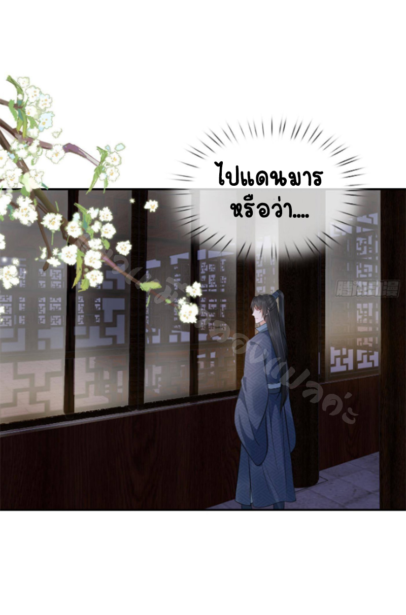 ให้ตายข้าก็จะไม่เป็นอาจารย์ ตอนที่ 78 หน้า 20