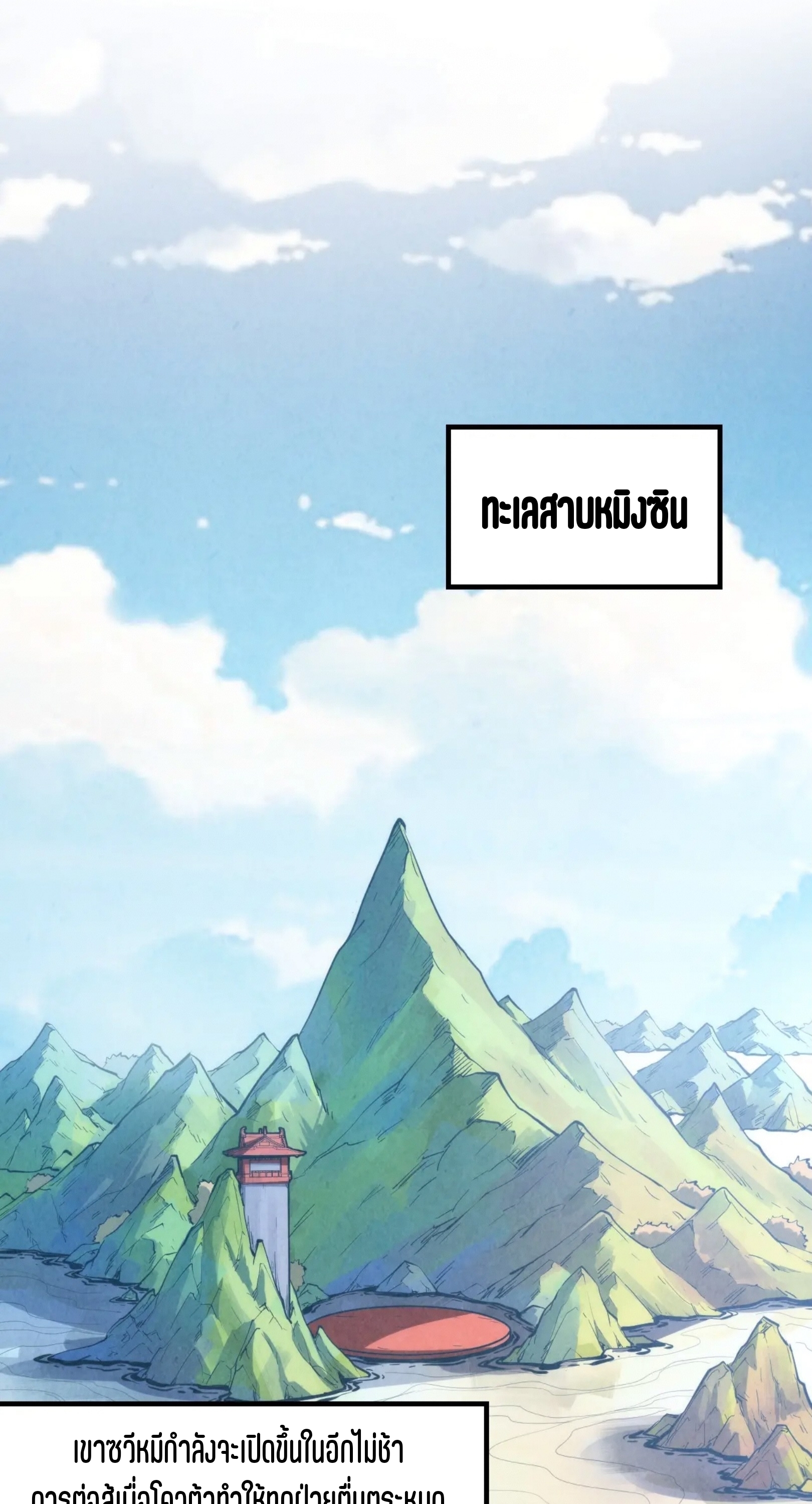 มหาเทพนิรันดร์กาล ตอนที่ 143 หน้า 14