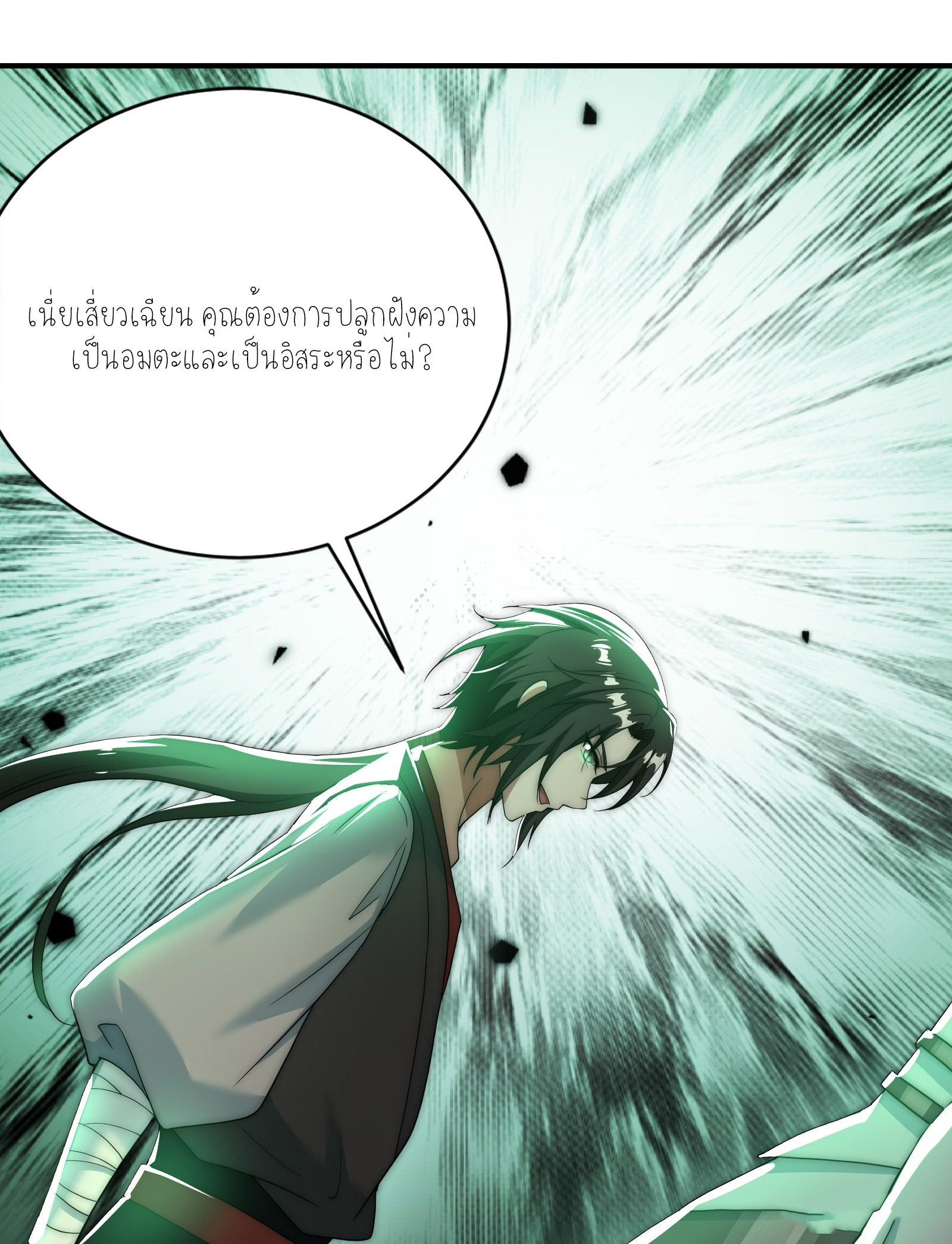 กู่เป่ยเฉินเริ่มต้นผูกระบบกับสาวศักดิ์สิทธิ์ทั้งหมด ตอนที่ 9 หน้า 60