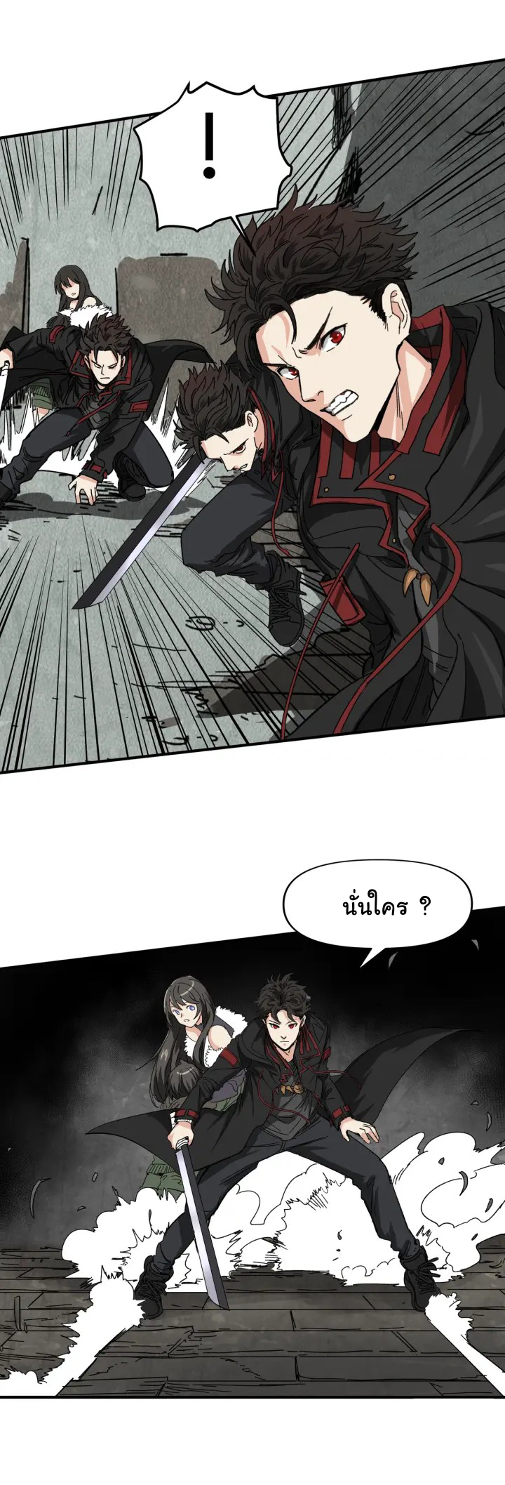 I am the king of hell in the post-apocalyptic world ตอนที่ 2 หน้า 24