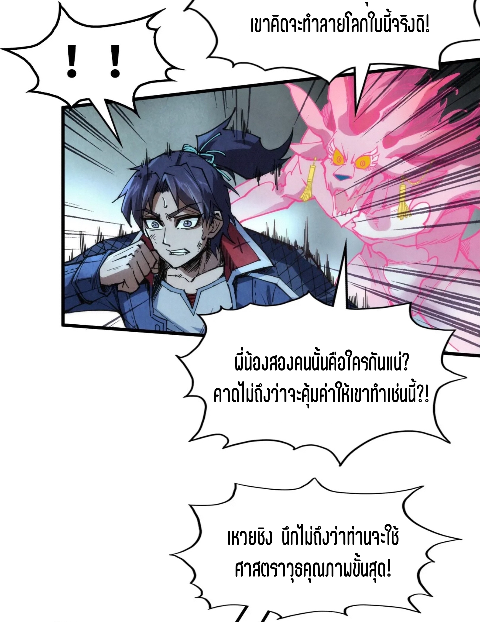 มหาเทพนิรันดร์กาล ตอนที่ 197 หน้า 65