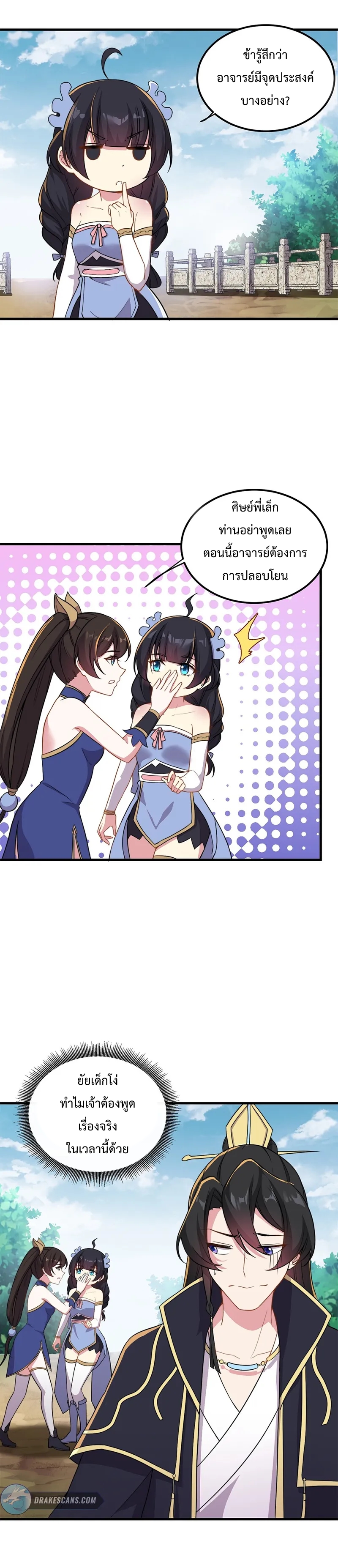 (ชนจีน) อาจารย์จอมวายร้ายกับลูกศิษย์ผู้อยู่ยงคงกระพัน ตอนที่ 43 หน้า 4