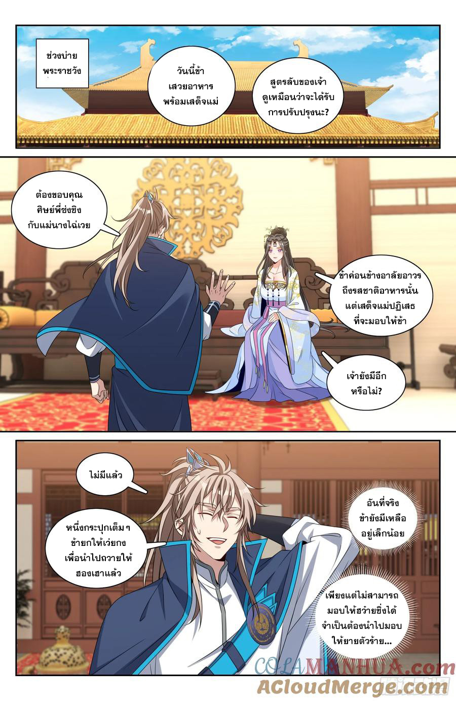 ผู้พิทักษ์รัตติกาล ตอนที่ 214 หน้า 20