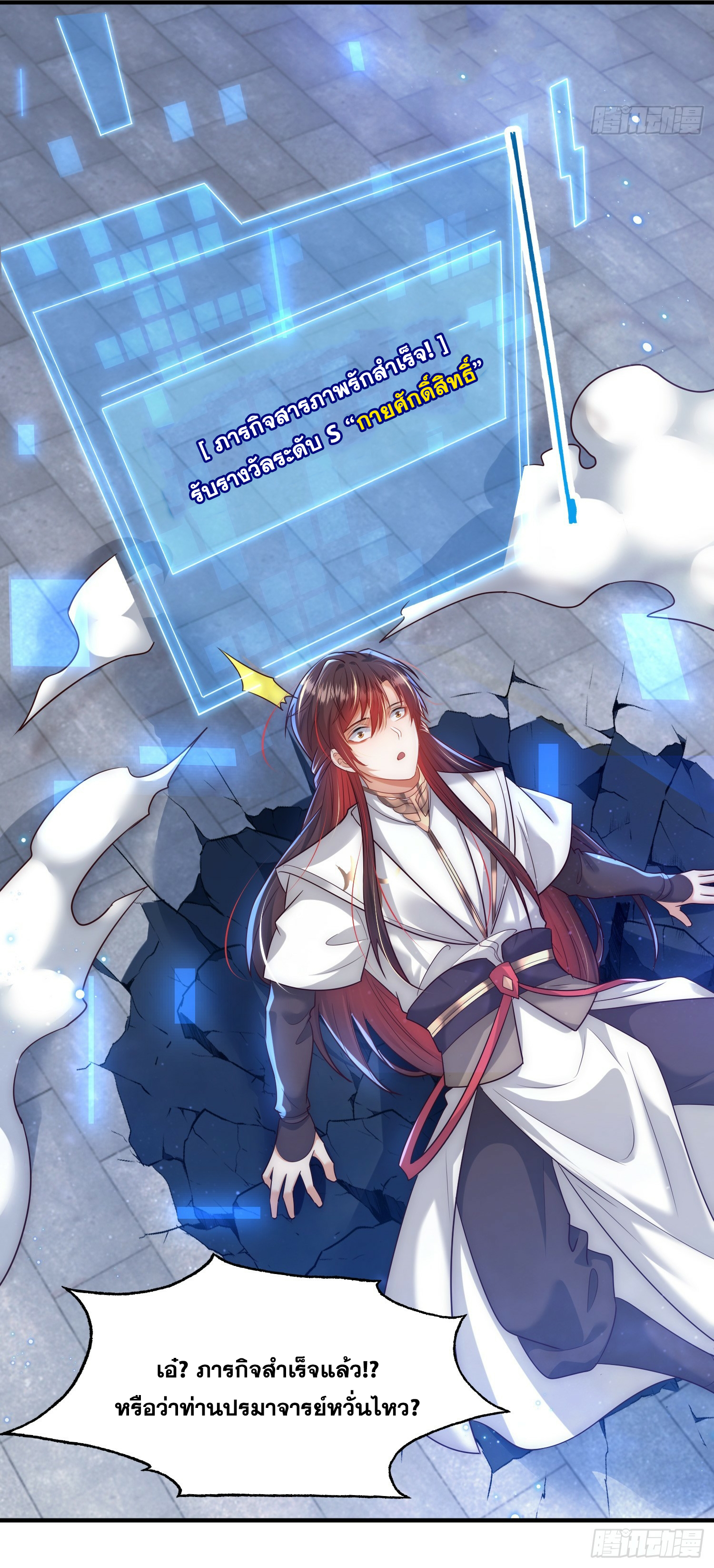 พิชิตใจท่านอาจารย์หญิงผู้งดงาม (ทันจีน) ตอนที่ 1 หน้า 68