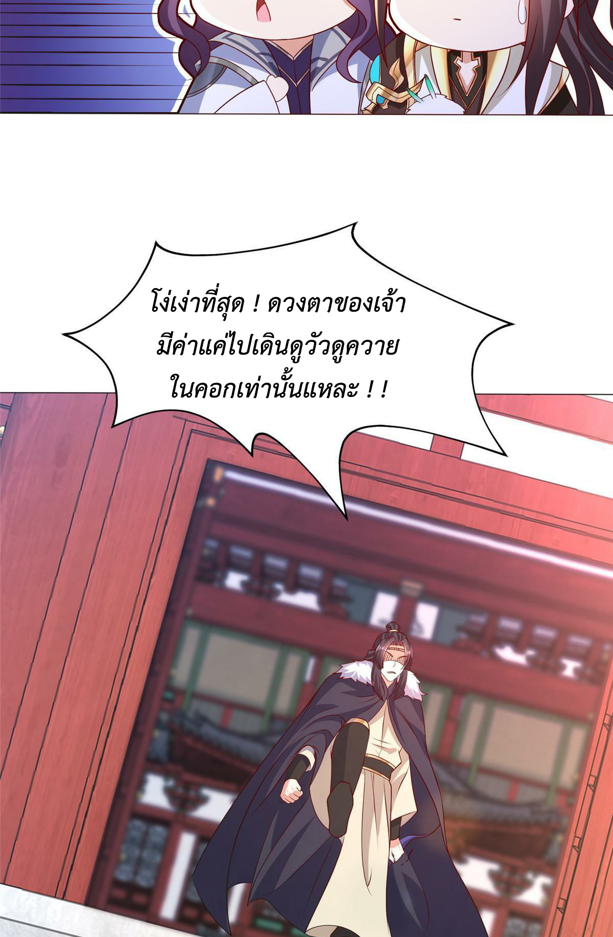 (ชนจีน) Dragon Master (จูหมิง นักรบเซียนมังกร) ตอนที่ 207 หน้า 13