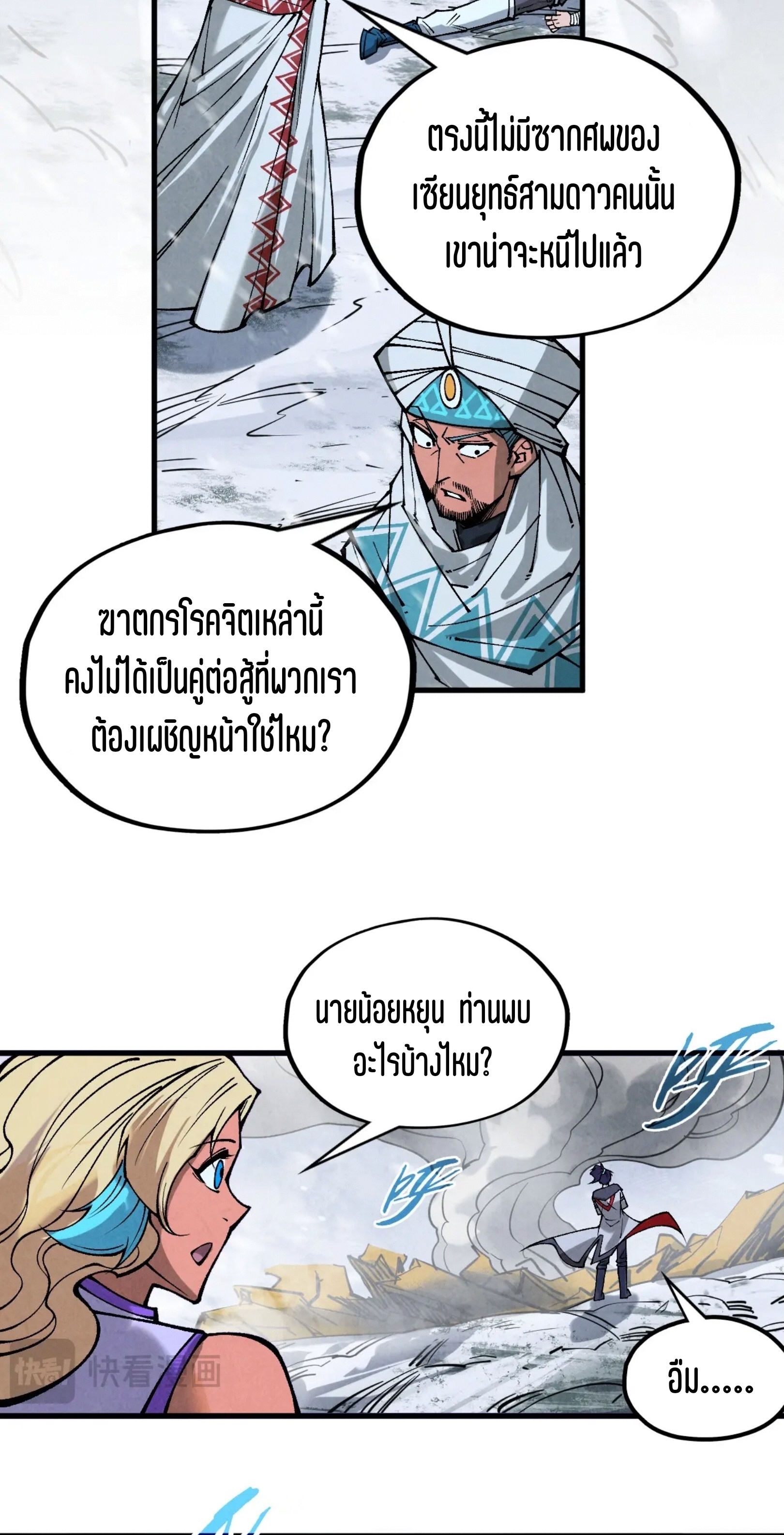 มหาเทพนิรันดร์กาล ตอนที่ 245 หน้า 22